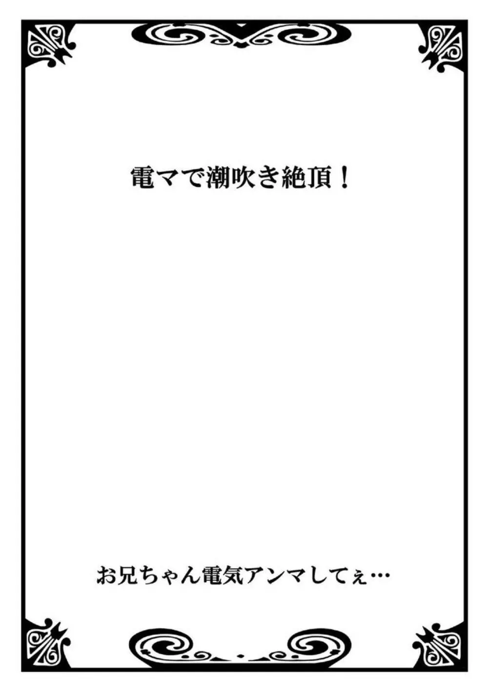 お兄ちゃん電気アンマしてぇ... 1 Page.2