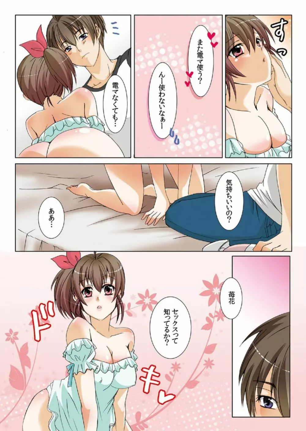 お兄ちゃん電気アンマしてぇ... 1 Page.22