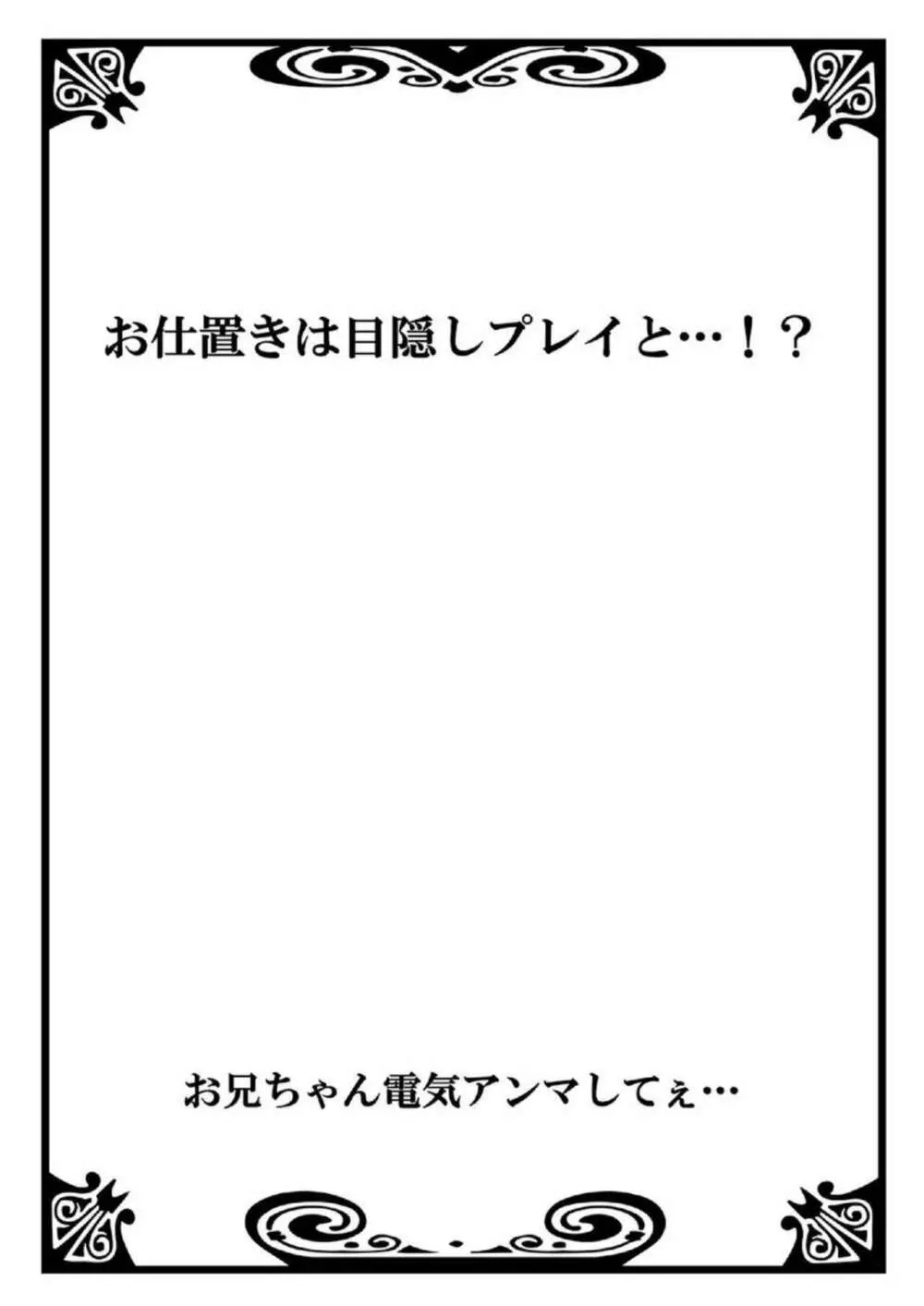 お兄ちゃん電気アンマしてぇ... 1 Page.46