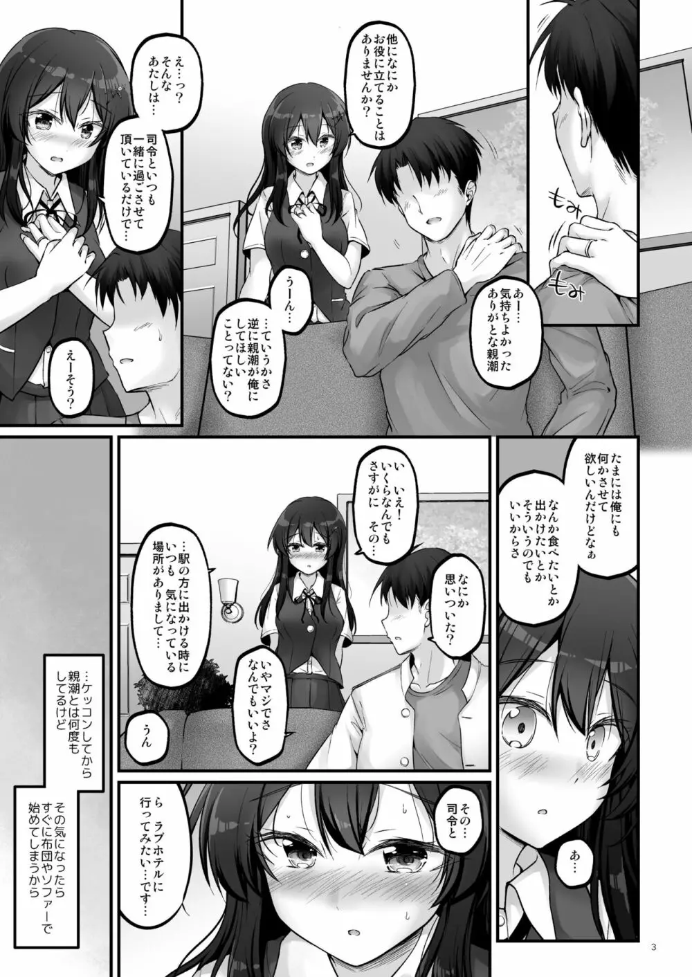 司令とラブホテルに行きたいです！ Page.2