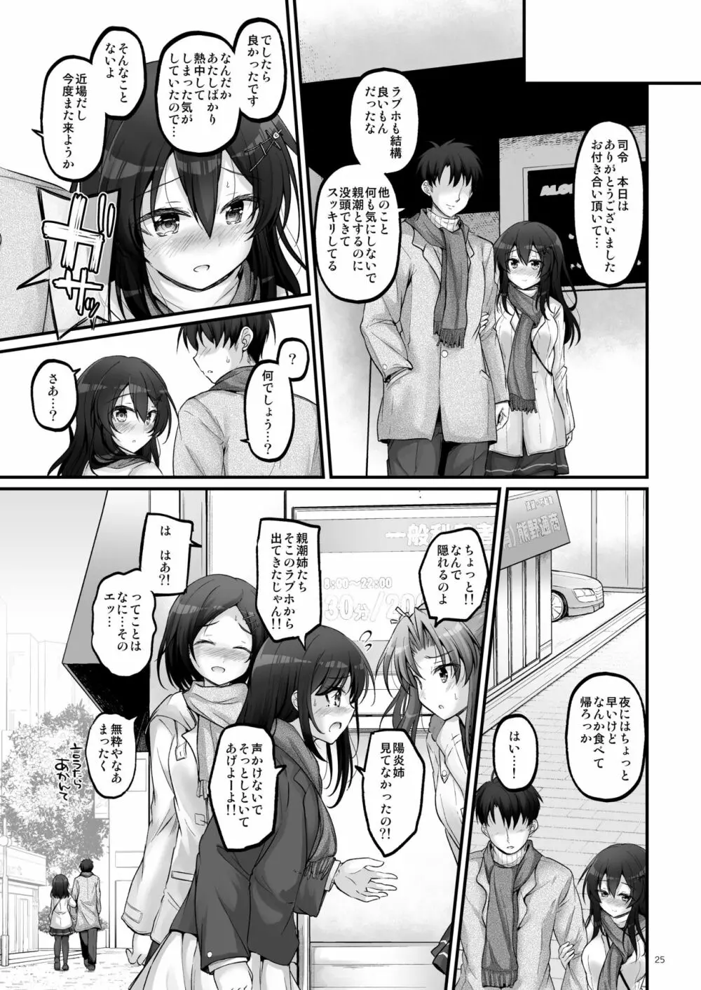 司令とラブホテルに行きたいです！ Page.24