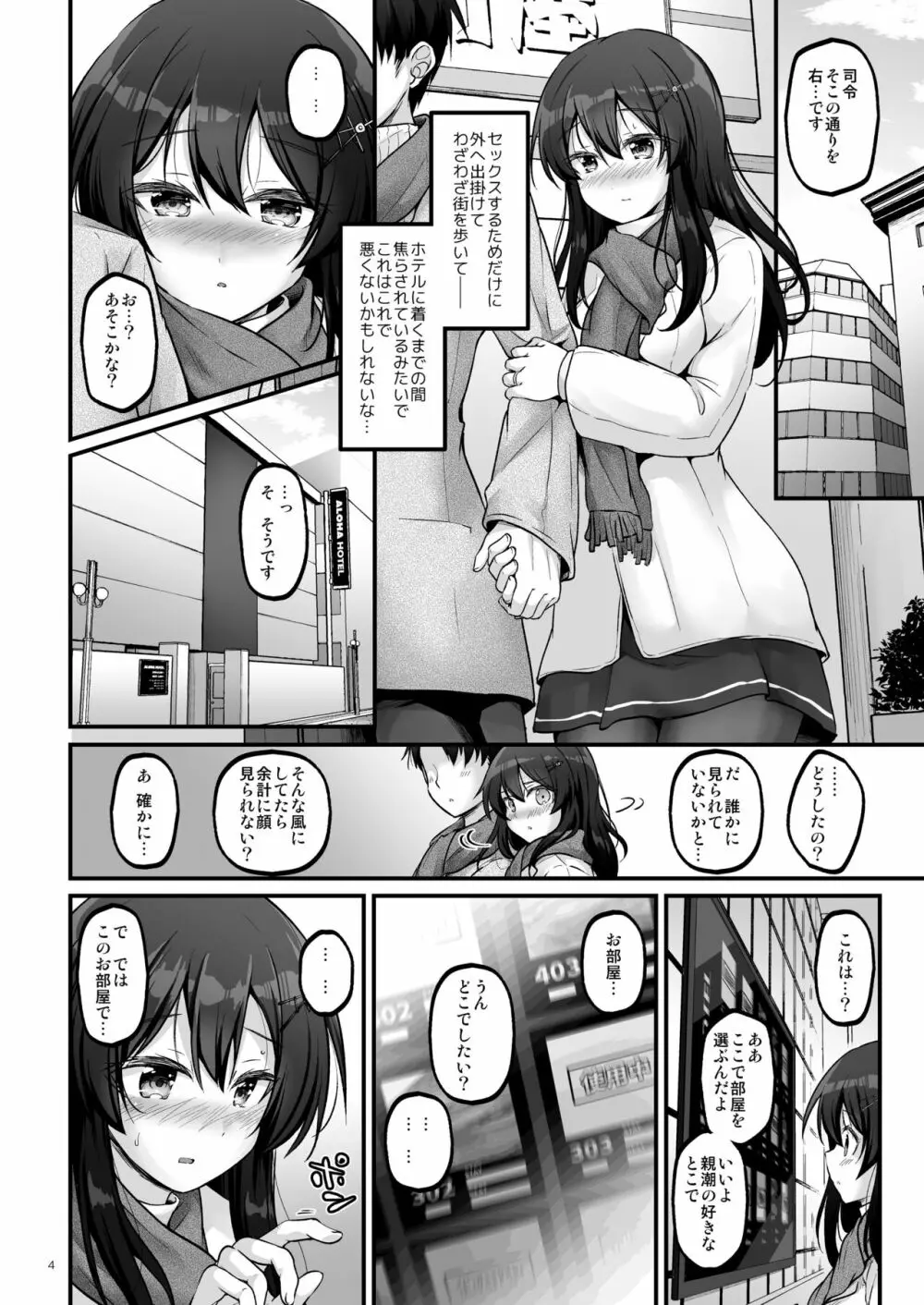 司令とラブホテルに行きたいです！ Page.3