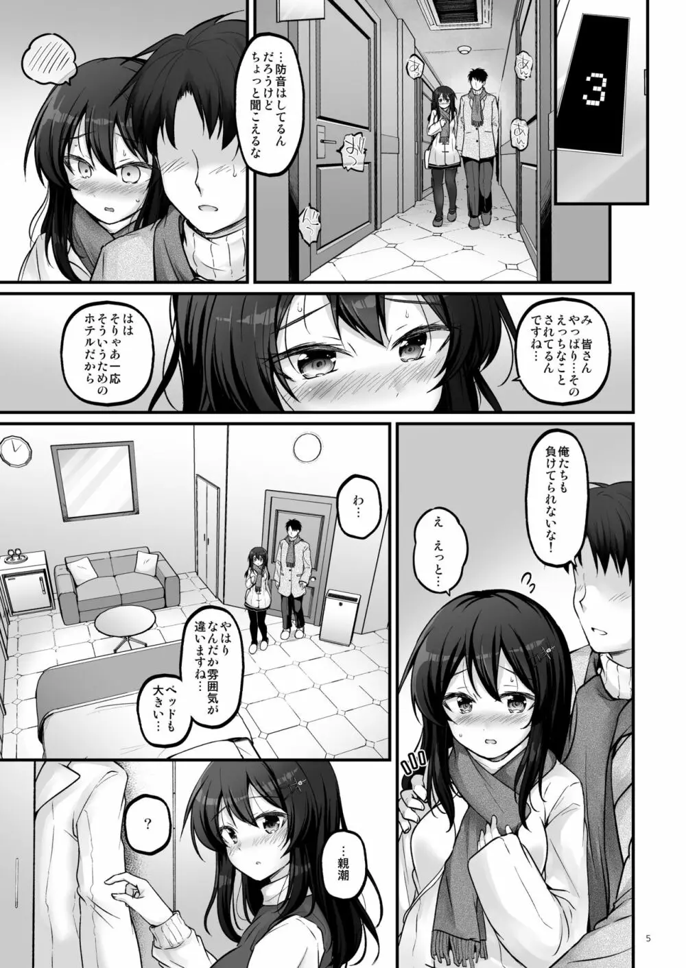 司令とラブホテルに行きたいです！ Page.4