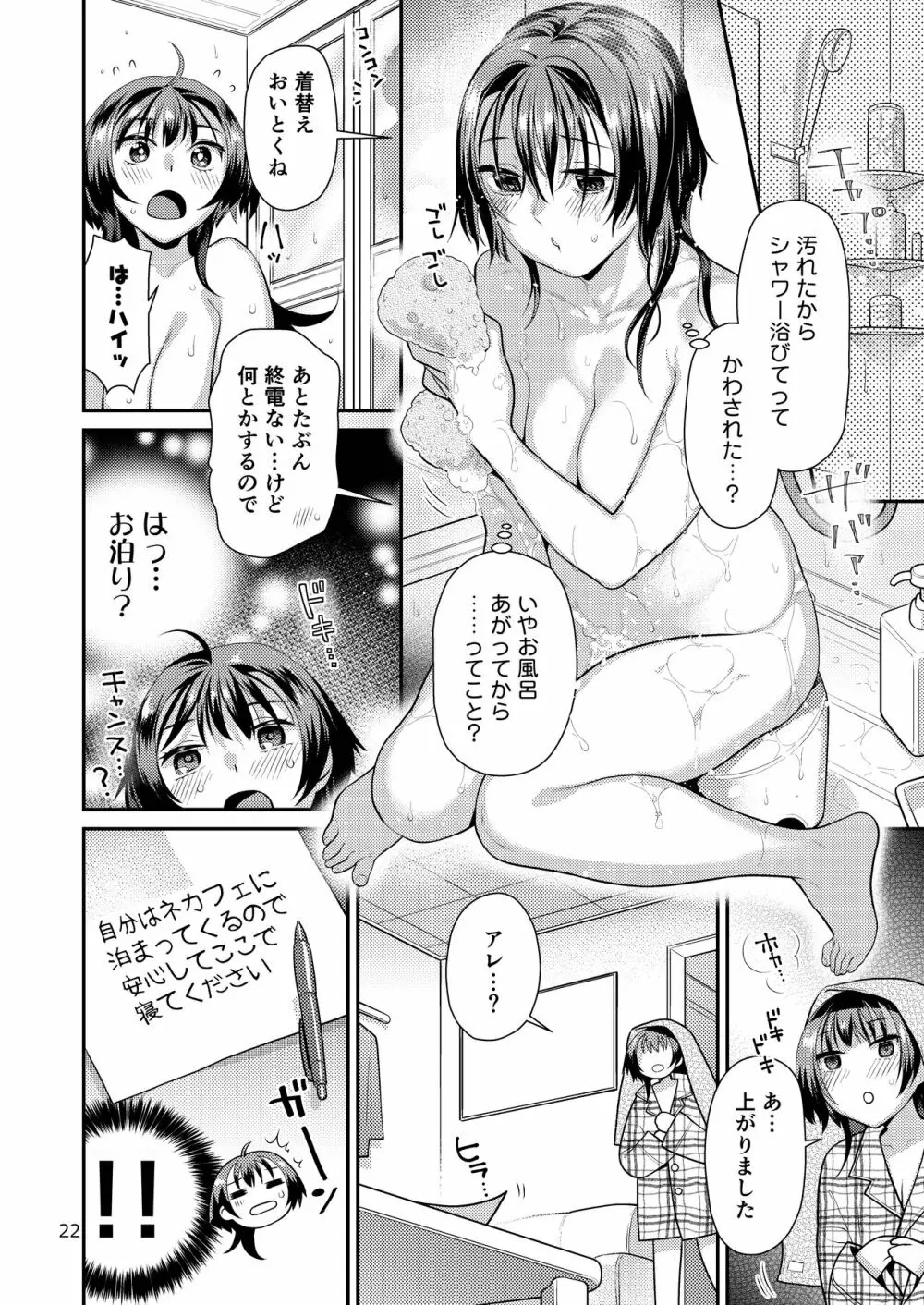 性欲つよつよ女子と奥手エロマンガ家さん Page.22