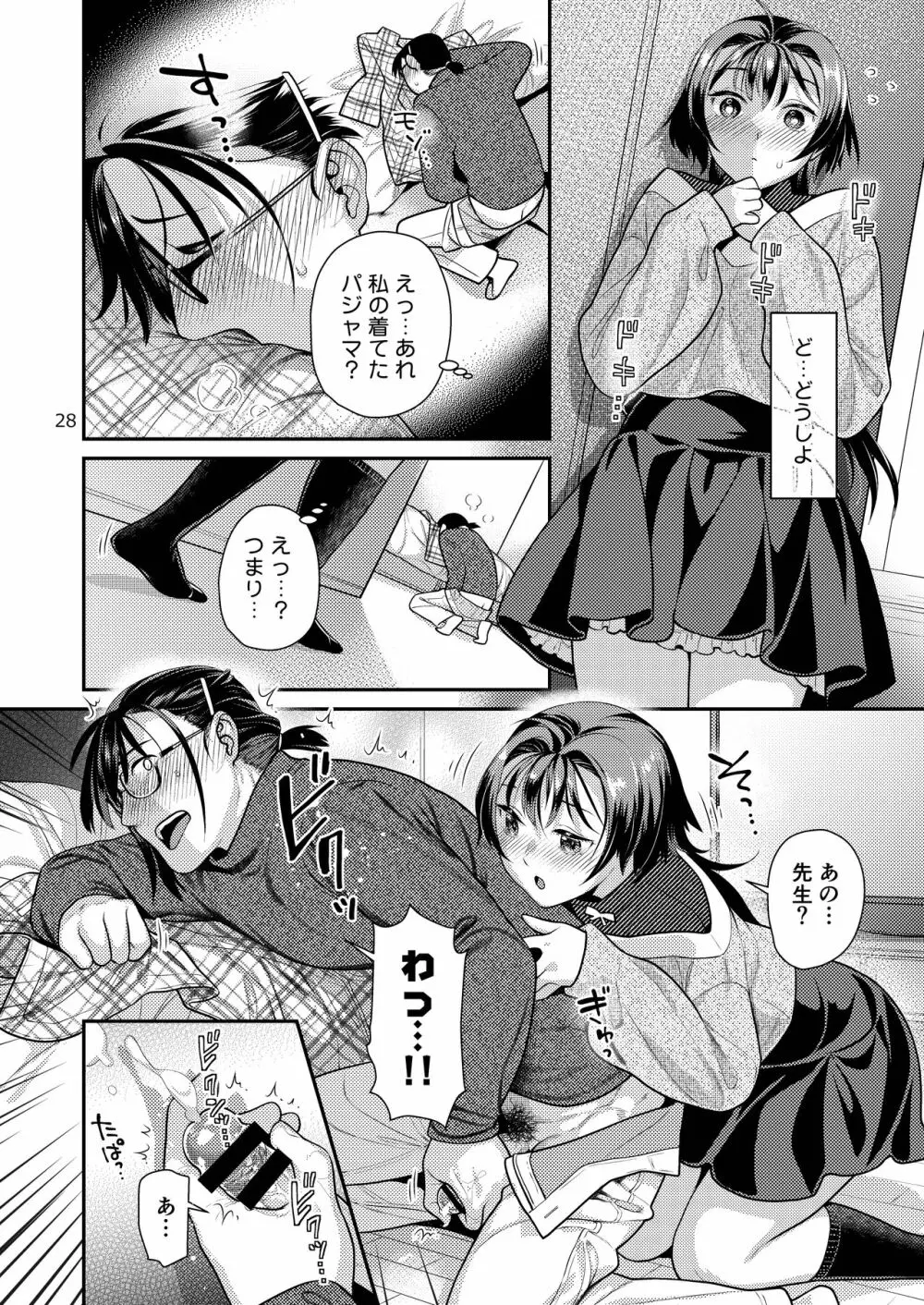 性欲つよつよ女子と奥手エロマンガ家さん Page.28