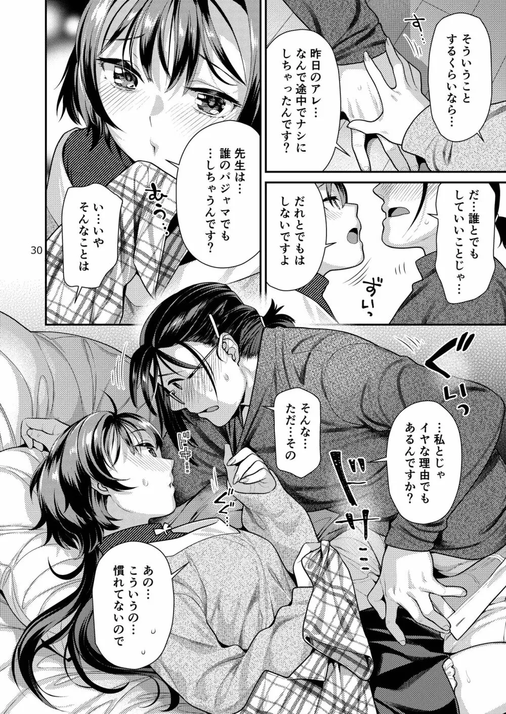 性欲つよつよ女子と奥手エロマンガ家さん Page.30