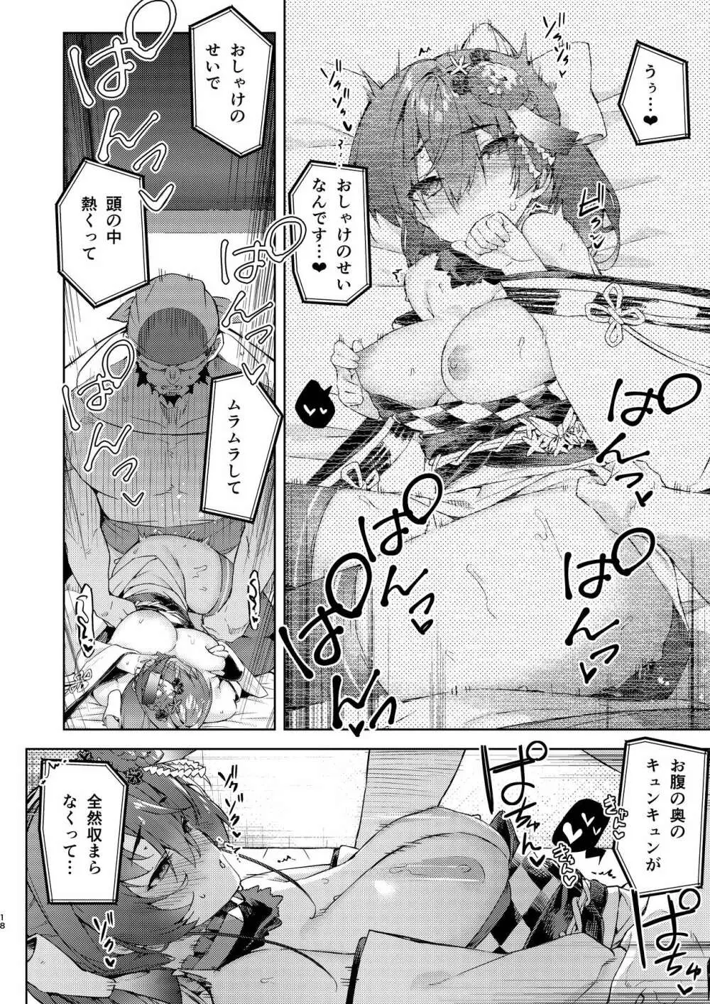 マリン船長の酔っぱっぱアーカイブ Page.18