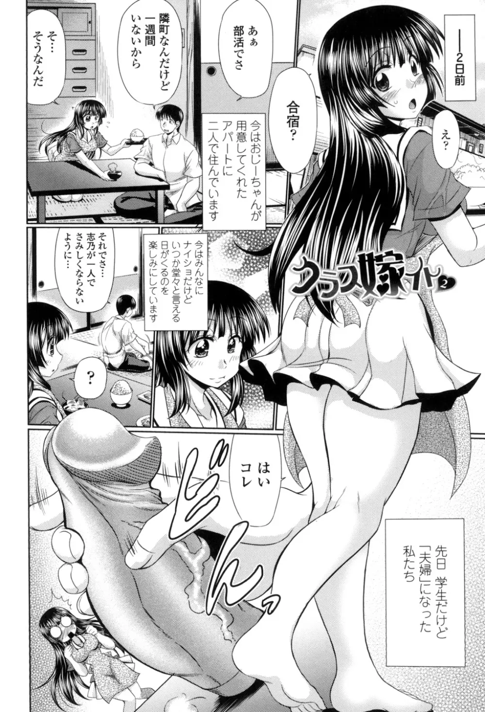 クラス嫁イド Page.26