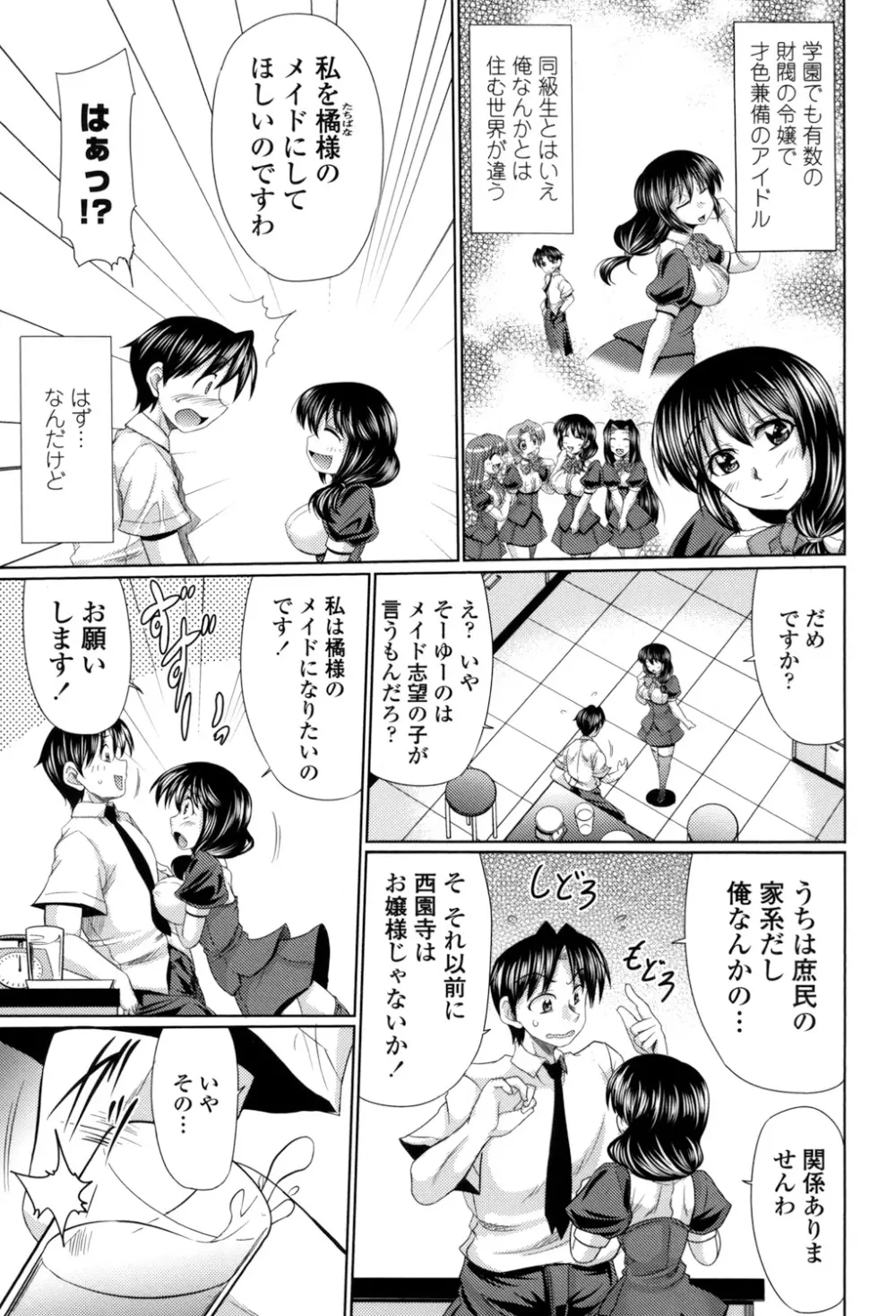 クラス嫁イド Page.45