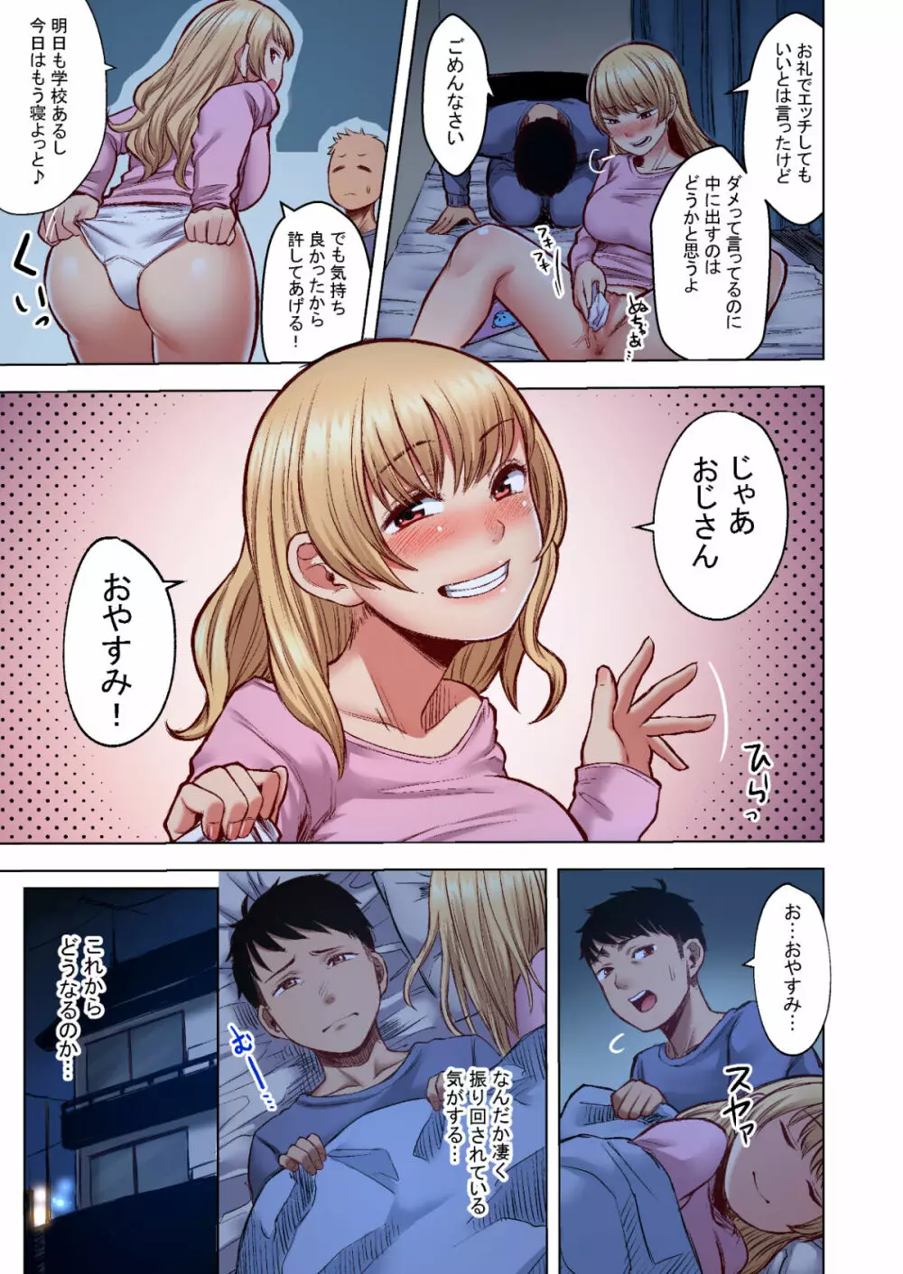 訳アリJK家出したギャルを飼ってみた結果! 1+2フルカラー合本版 Page.19