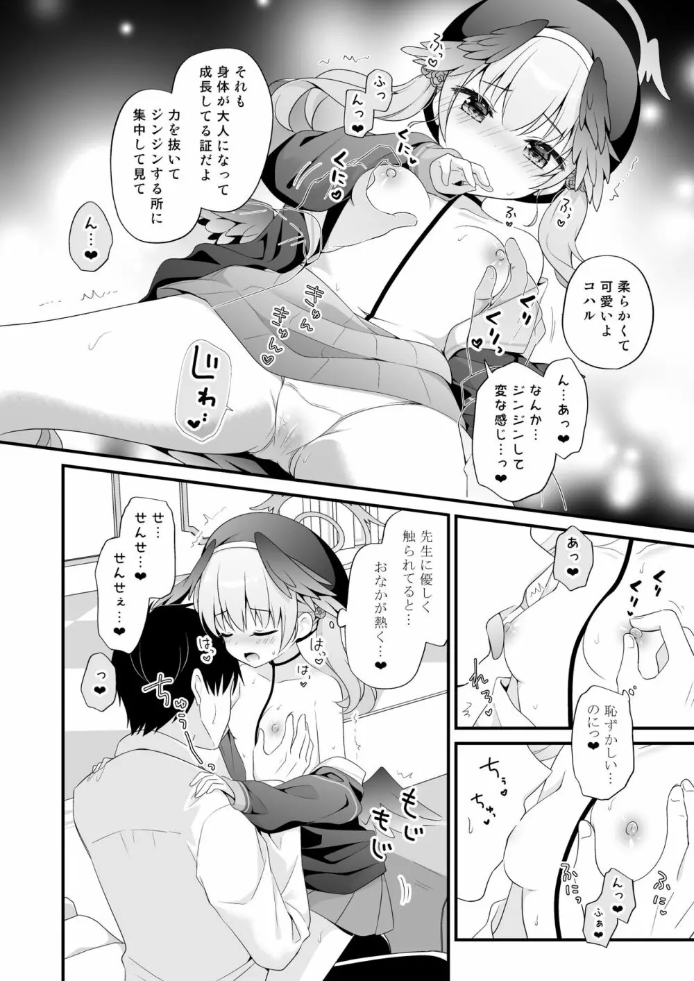 先生、教えて～コハルと夜の補習授業～ Page.11