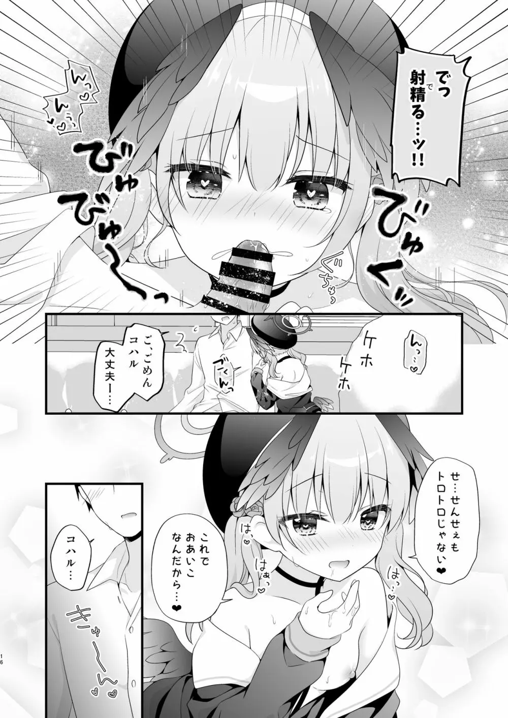 先生、教えて～コハルと夜の補習授業～ Page.15