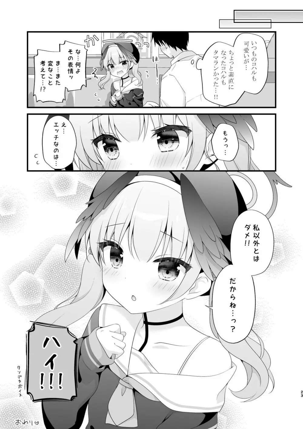 先生、教えて～コハルと夜の補習授業～ Page.22