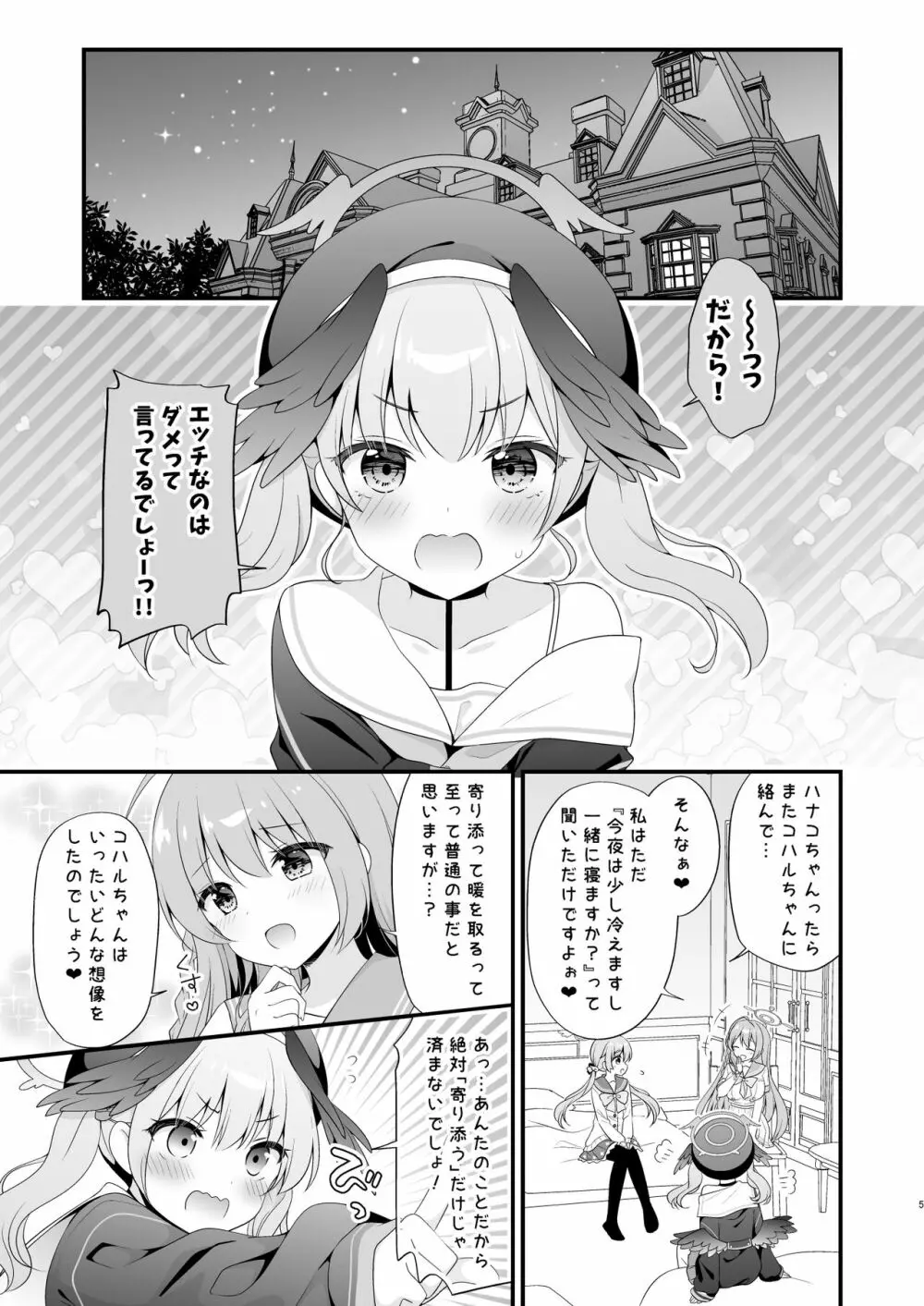 先生、教えて～コハルと夜の補習授業～ Page.4