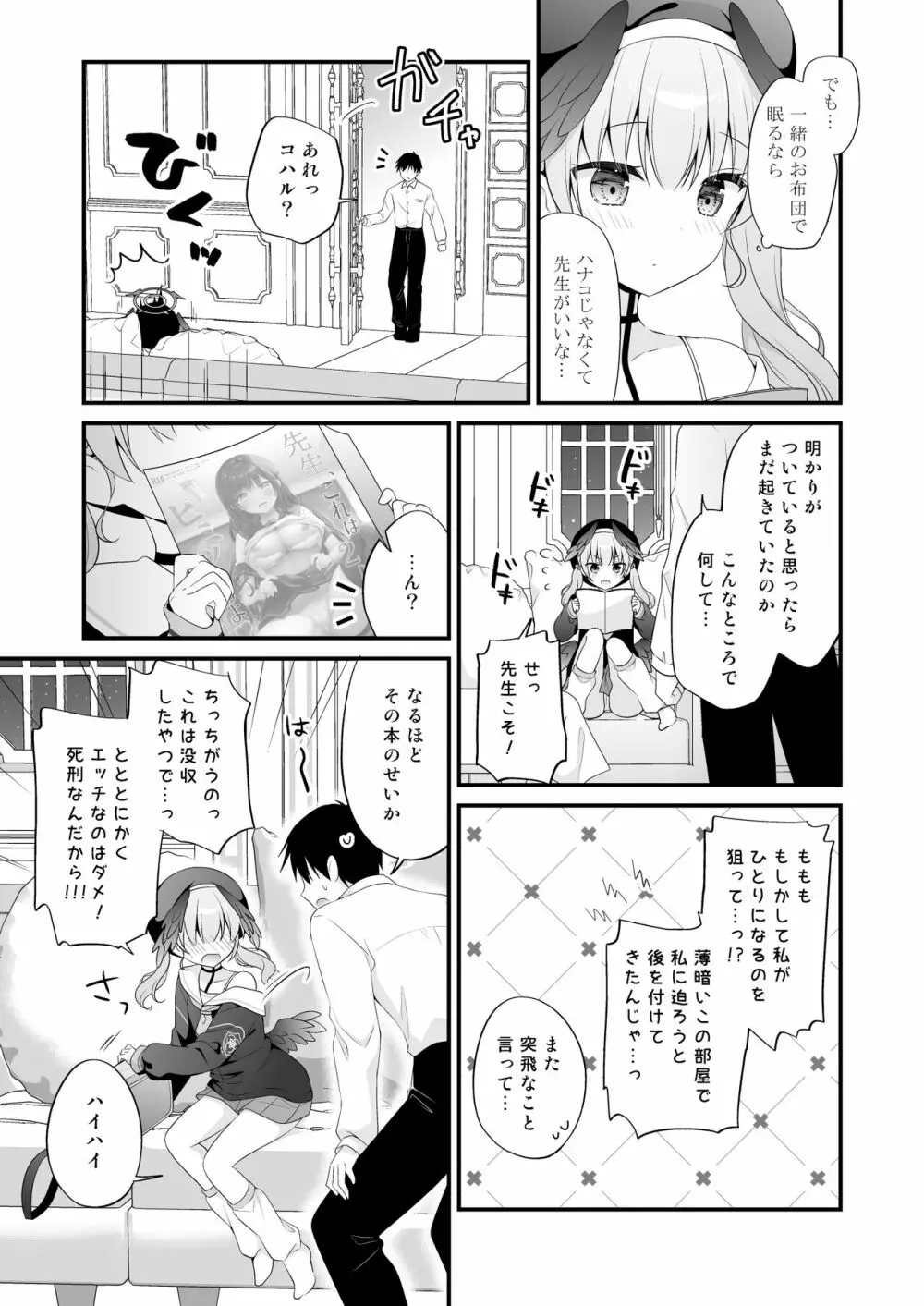 先生、教えて～コハルと夜の補習授業～ Page.8