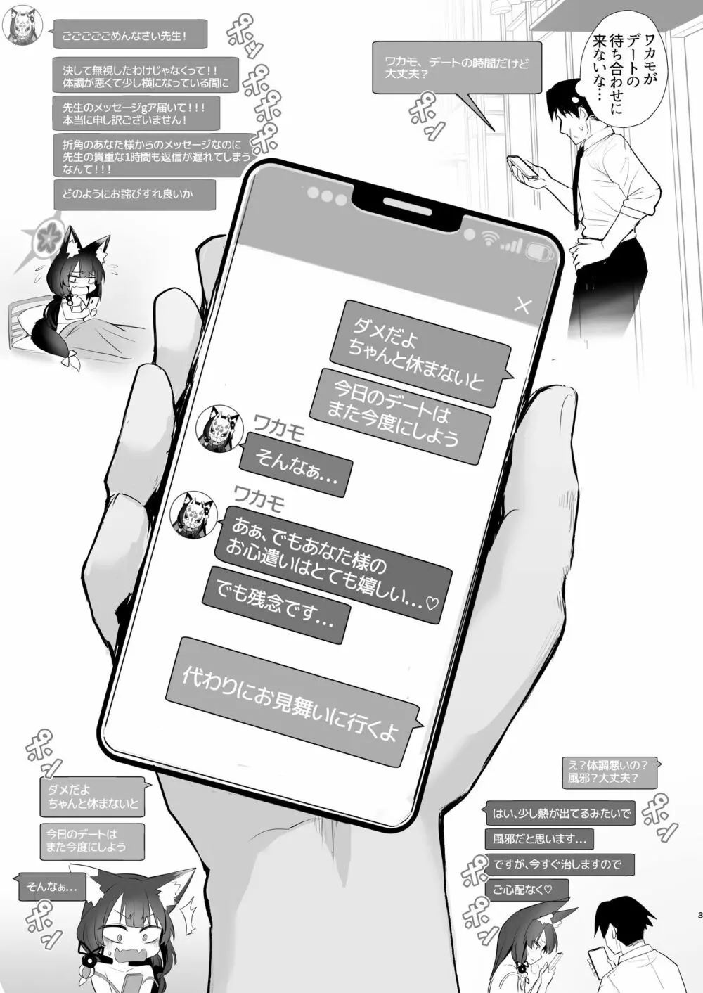 ワカモさん、それ風邪です。 Page.2