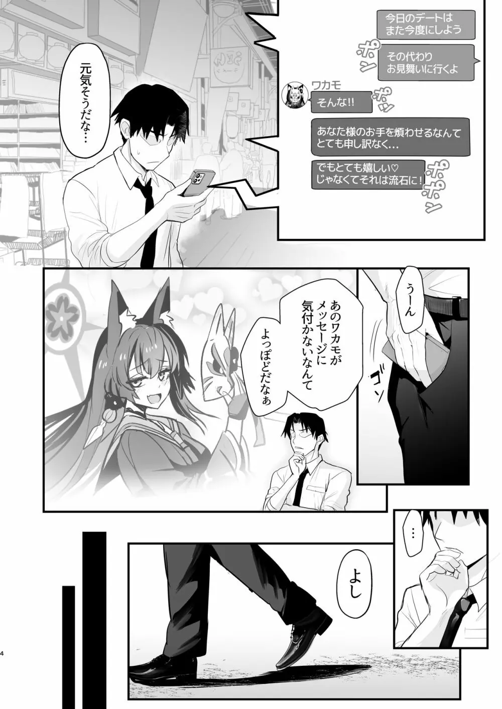 ワカモさん、それ風邪です。 Page.3