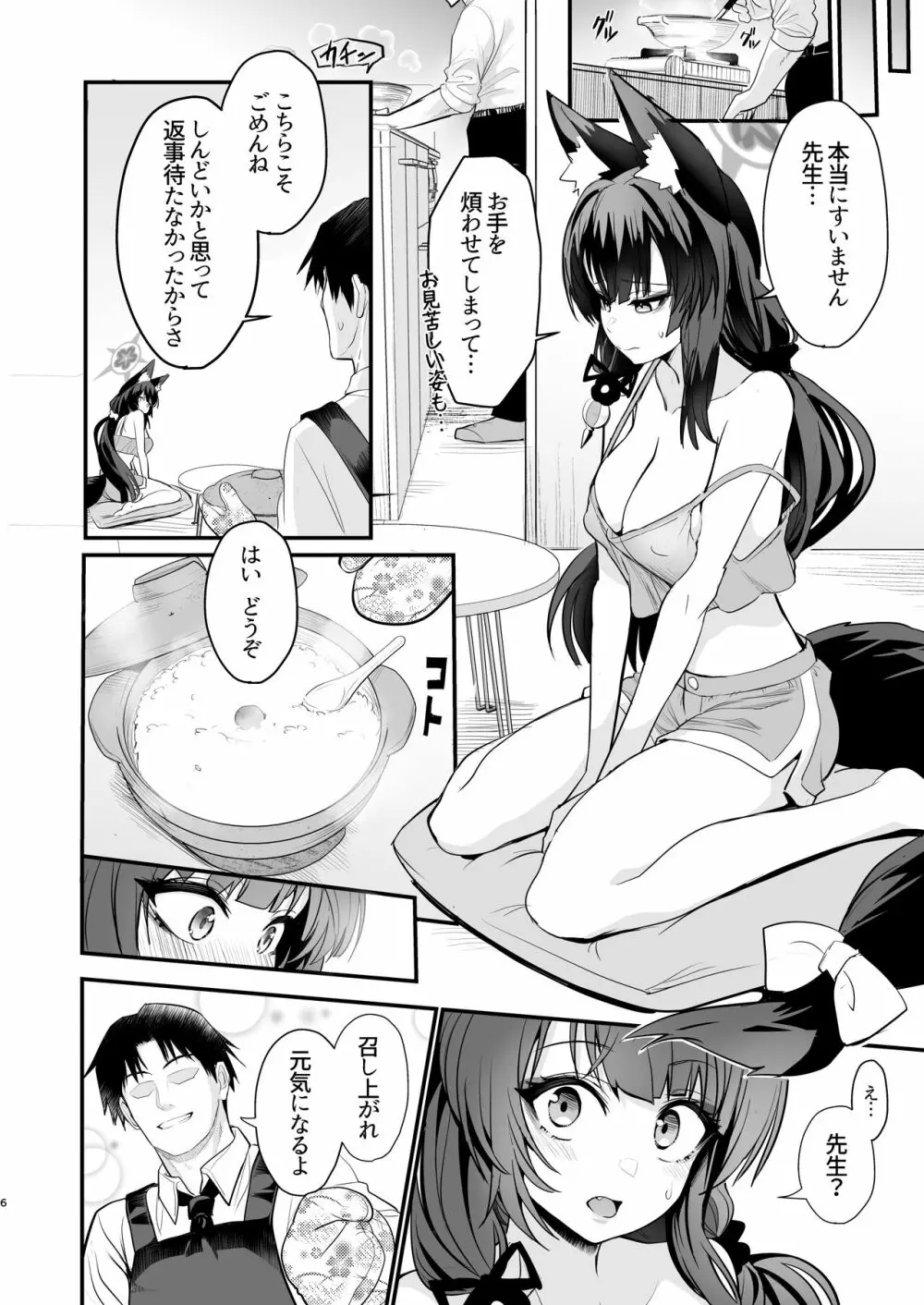 ワカモさん、それ風邪です。 Page.5