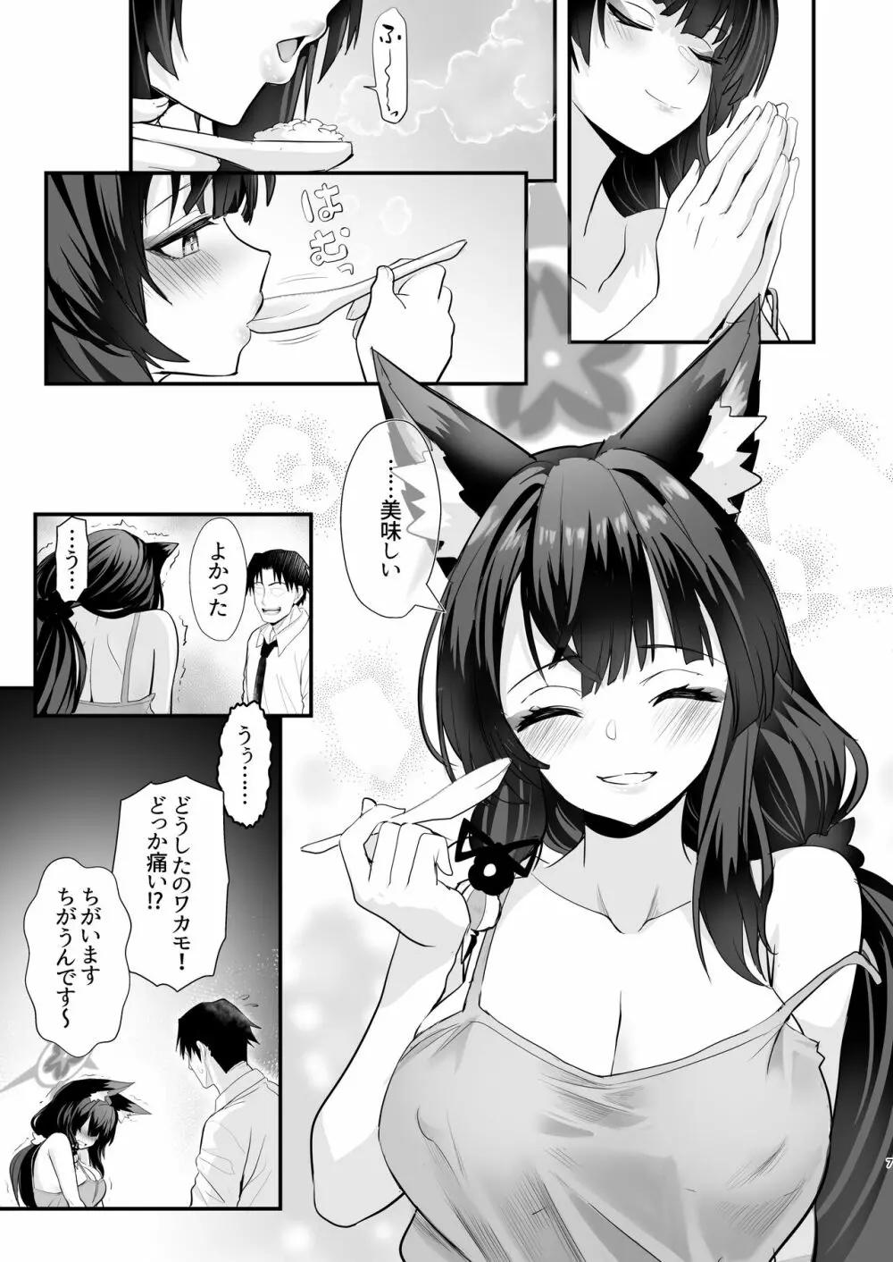 ワカモさん、それ風邪です。 Page.6