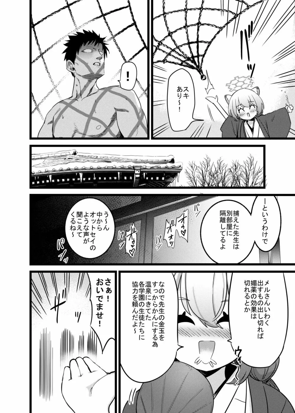 湯けむり媚薬事件!戦えsexアヴェンジャーズ!! Page.13