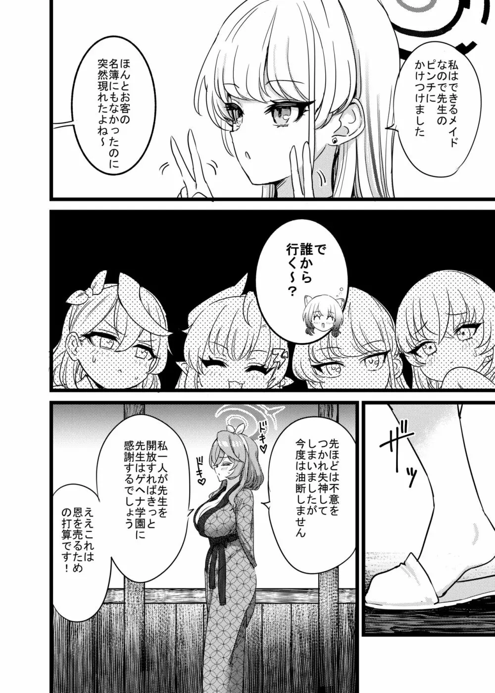 湯けむり媚薬事件!戦えsexアヴェンジャーズ!! Page.15