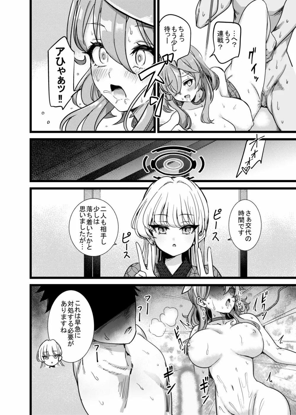 湯けむり媚薬事件!戦えsexアヴェンジャーズ!! Page.21