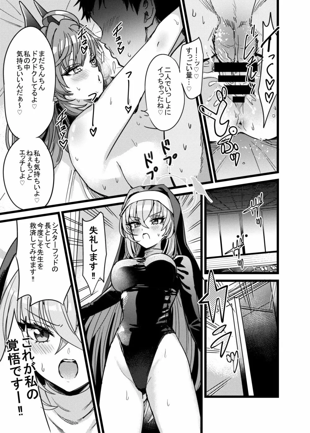 湯けむり媚薬事件!戦えsexアヴェンジャーズ!! Page.26