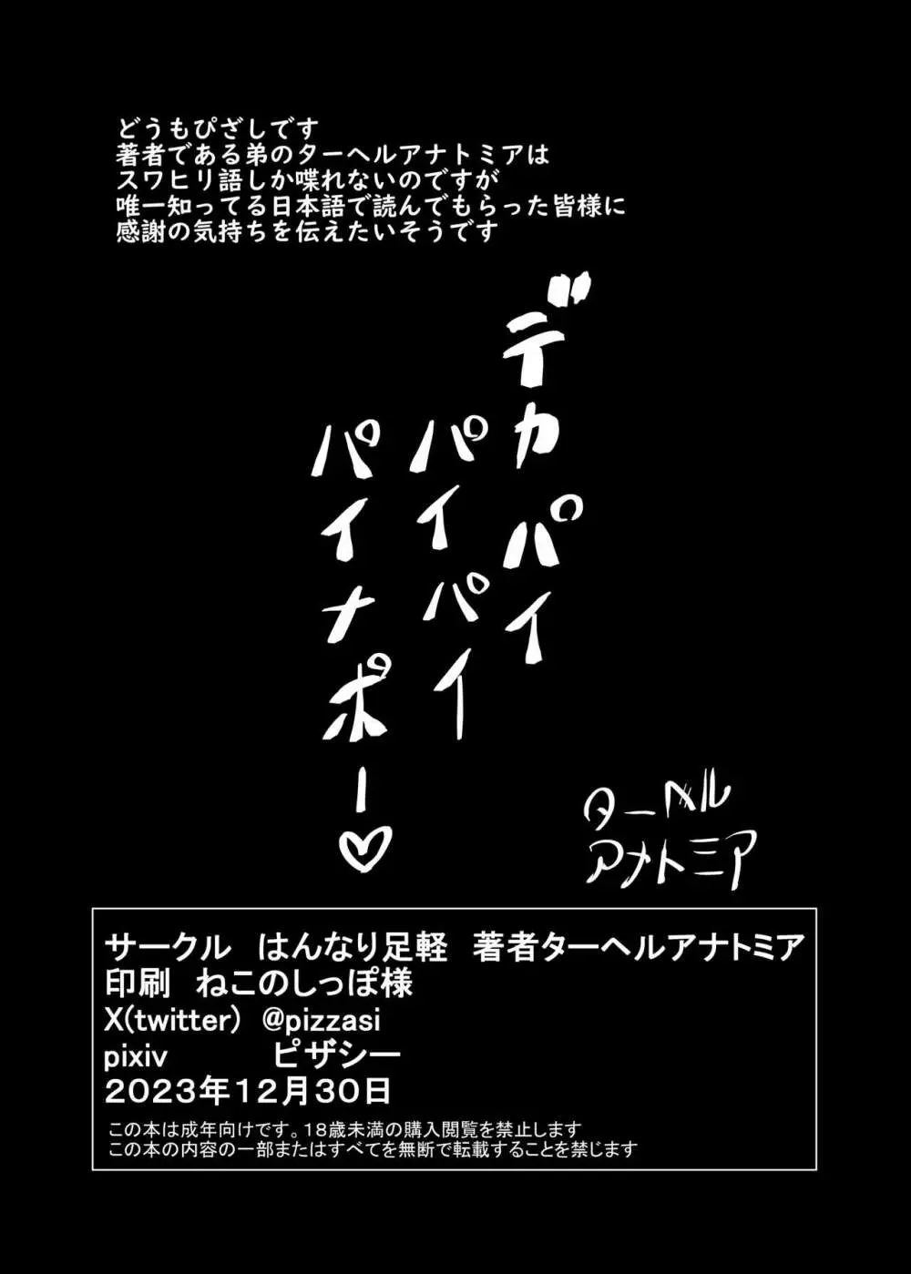 湯けむり媚薬事件!戦えsexアヴェンジャーズ!! Page.29