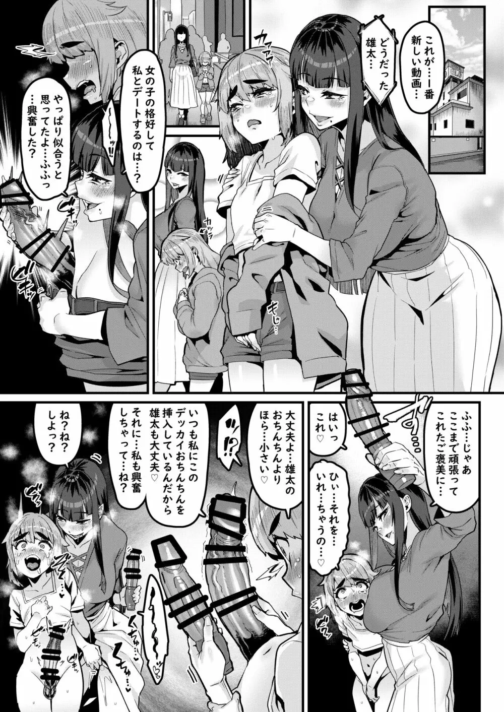 幼馴染はオワリ Page.20