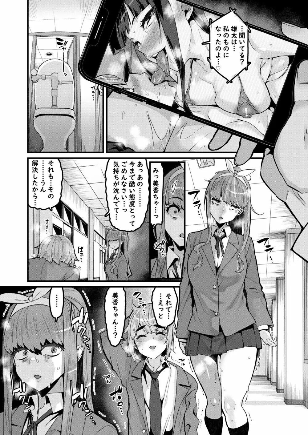 幼馴染はオワリ Page.26