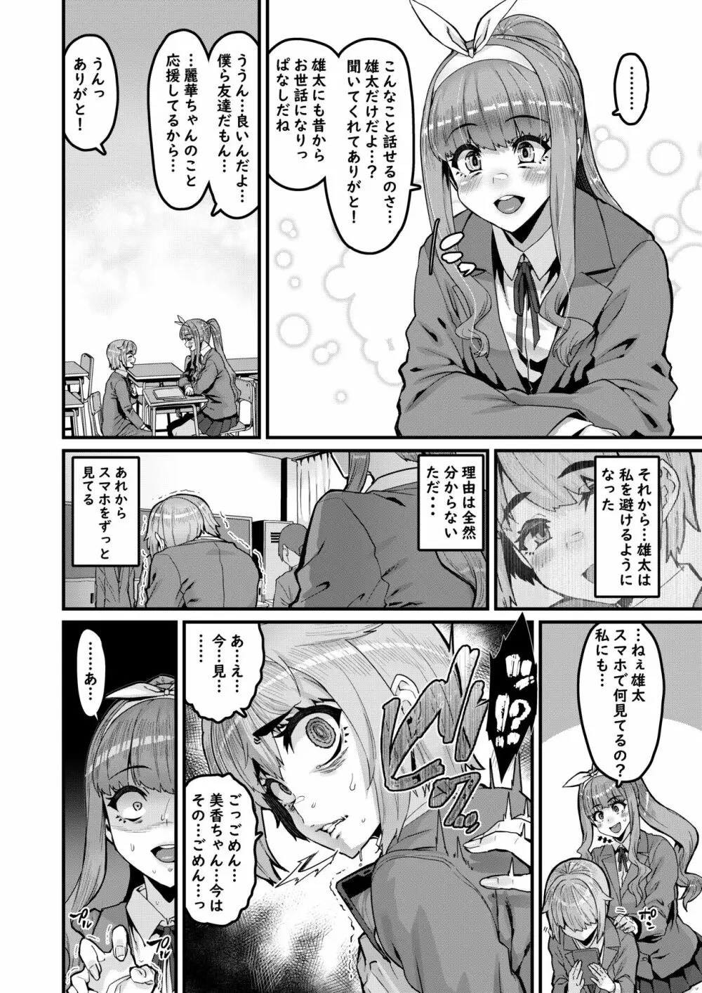 幼馴染はオワリ Page.5