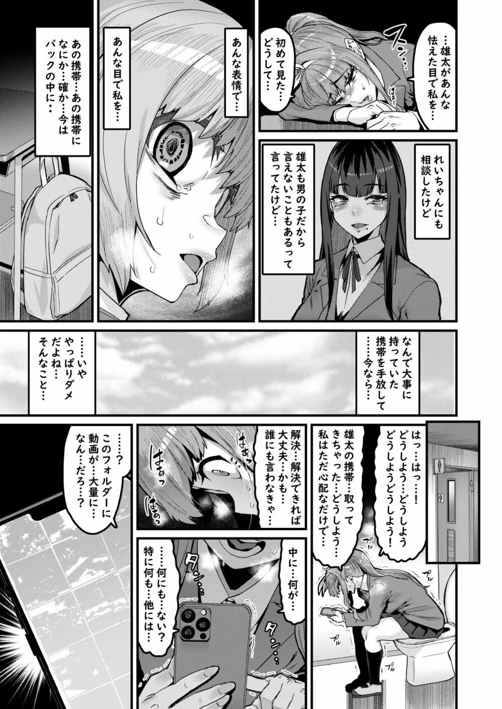 幼馴染はオワリ Page.6