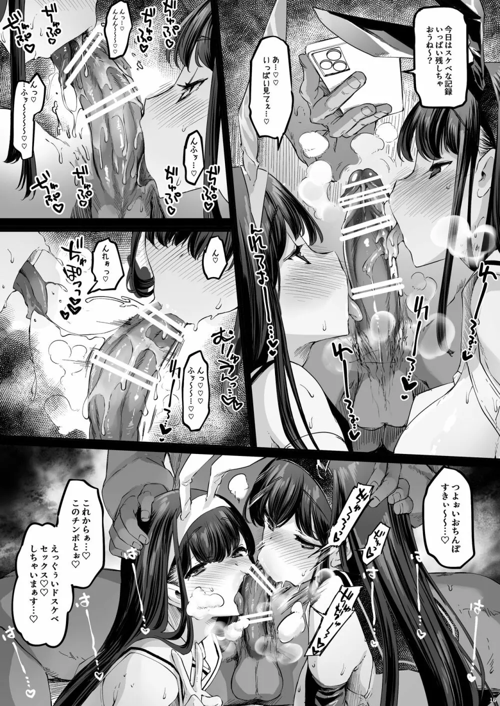 長ぁ～い乳の双子姉妹と交尾目的お泊り温泉 Page.16