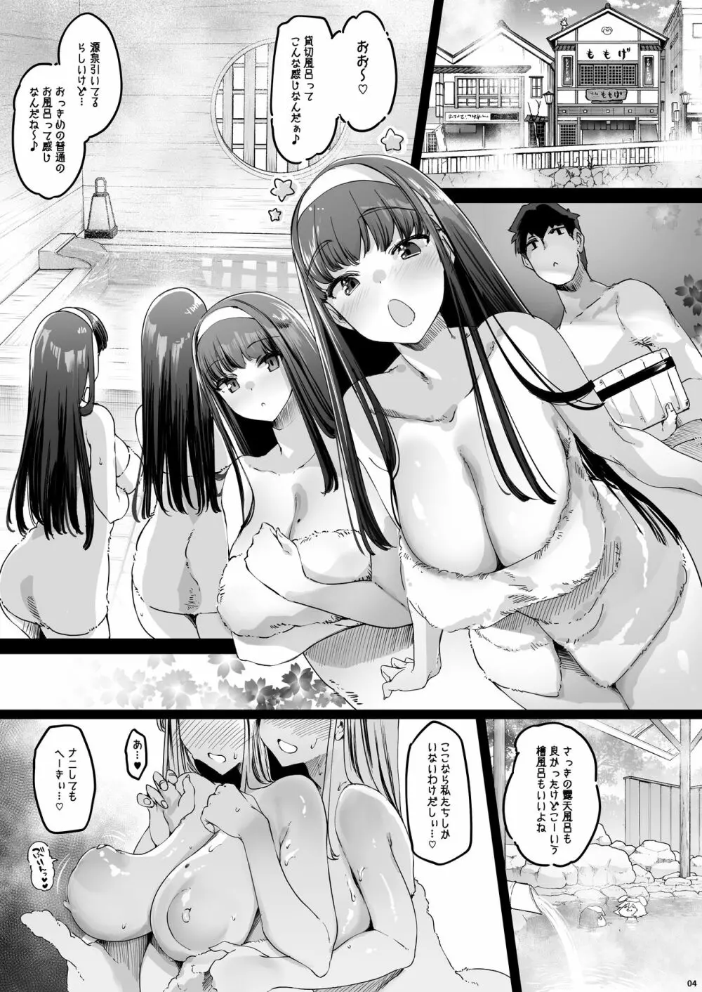 長ぁ～い乳の双子姉妹と交尾目的お泊り温泉 Page.28