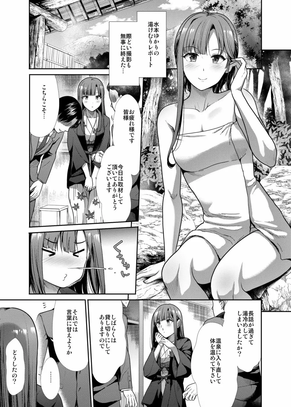 清楚三姉妹 秋色もよう Page.24