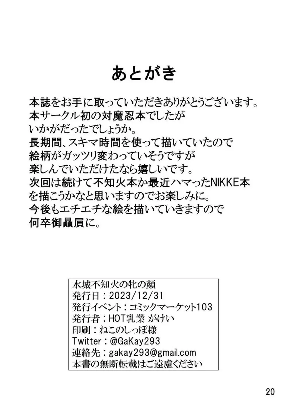 水○不知火の牝の顔 Page.21