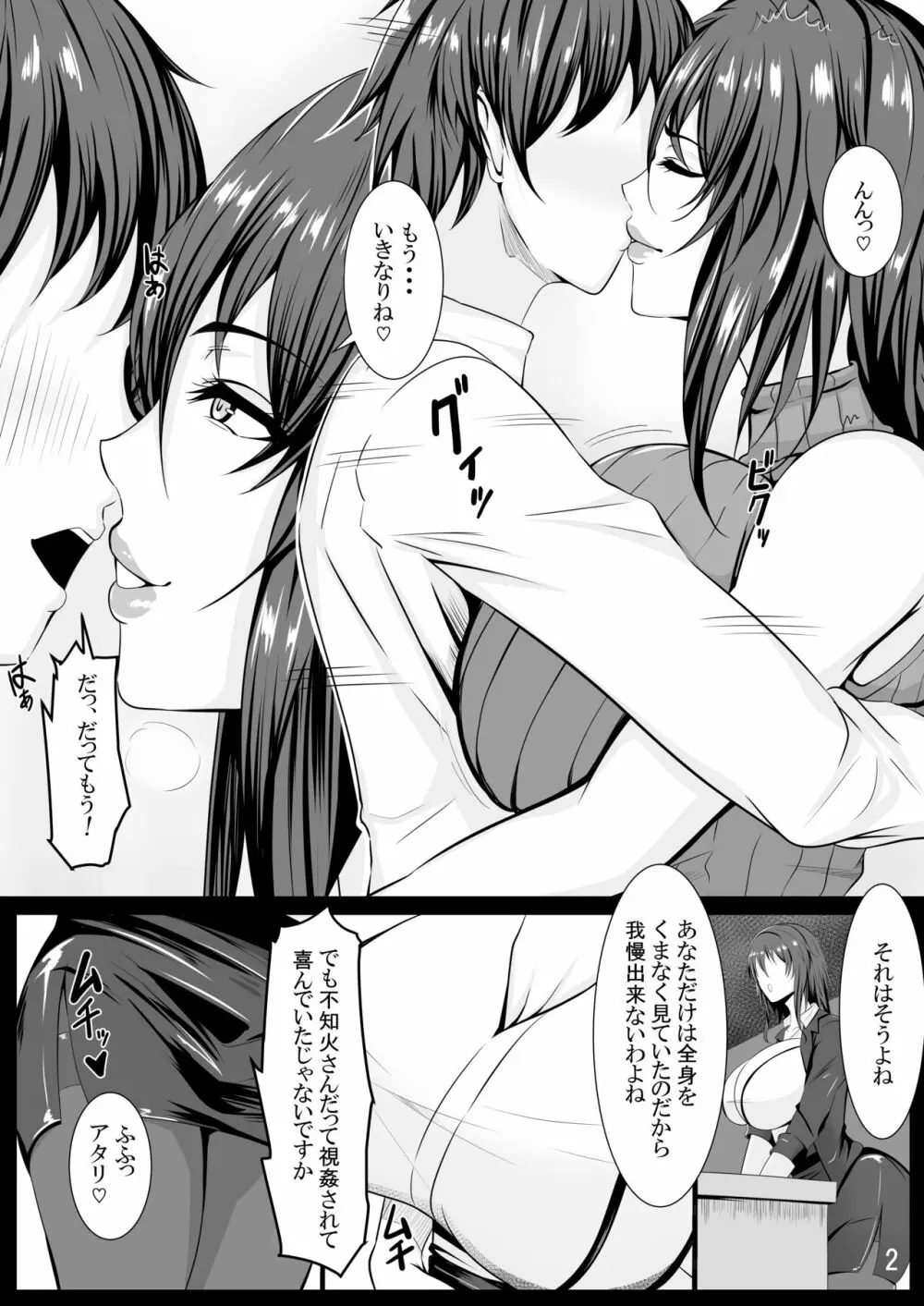 水○不知火の牝の顔 Page.3