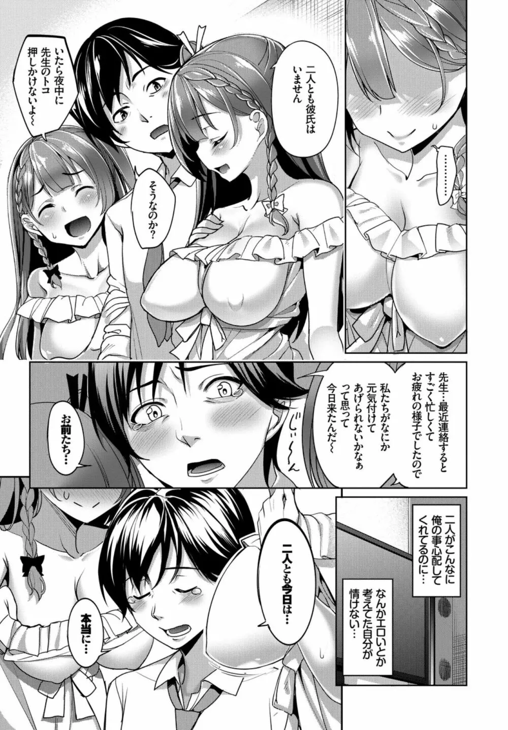 おっぱいサンドで昇天しちゃお VOL.2〜双子編〜 Page.27