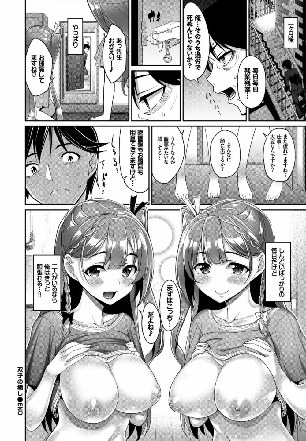 おっぱいサンドで昇天しちゃお VOL.2〜双子編〜 Page.44