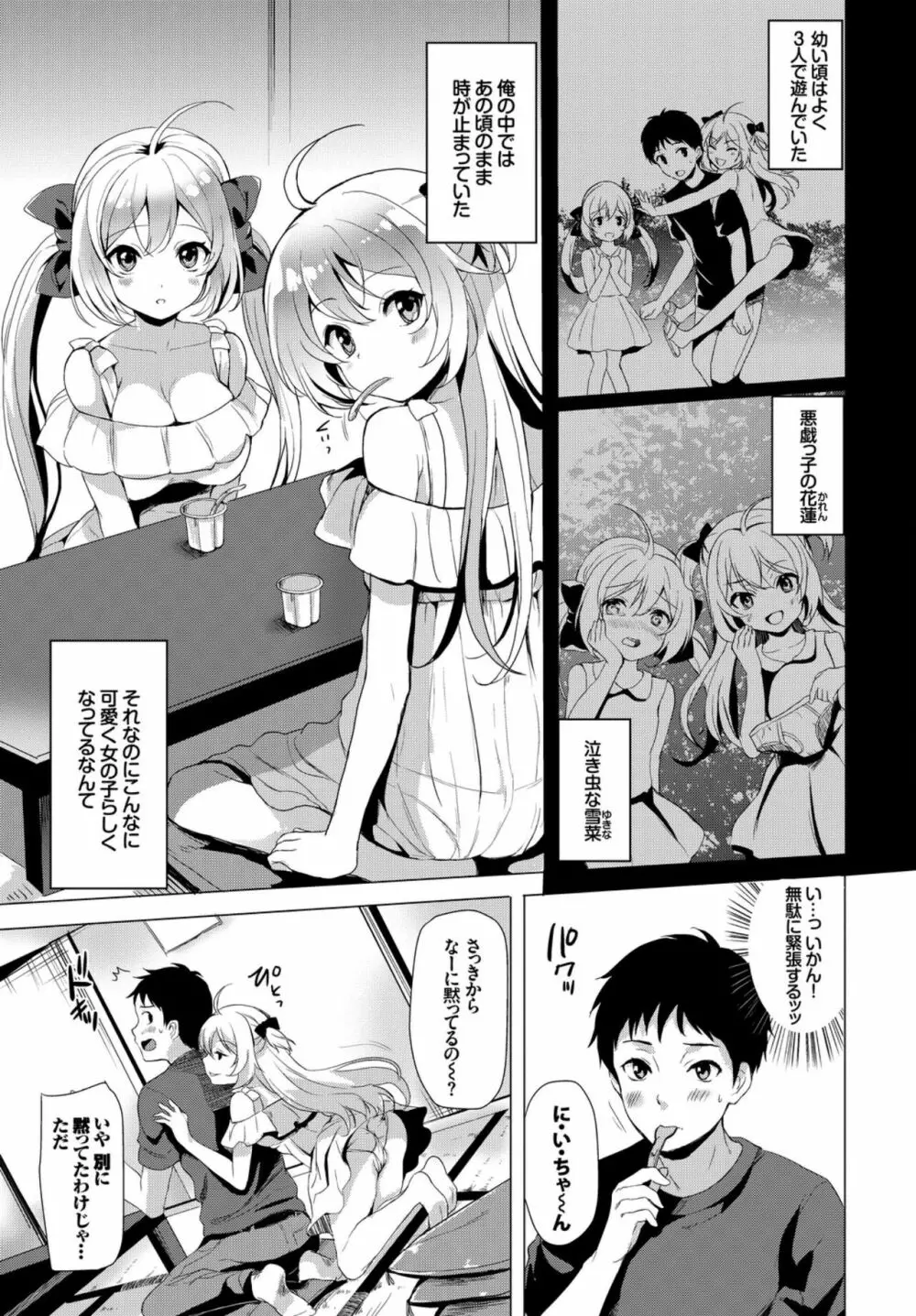 おっぱいサンドで昇天しちゃお VOL.2〜双子編〜 Page.89