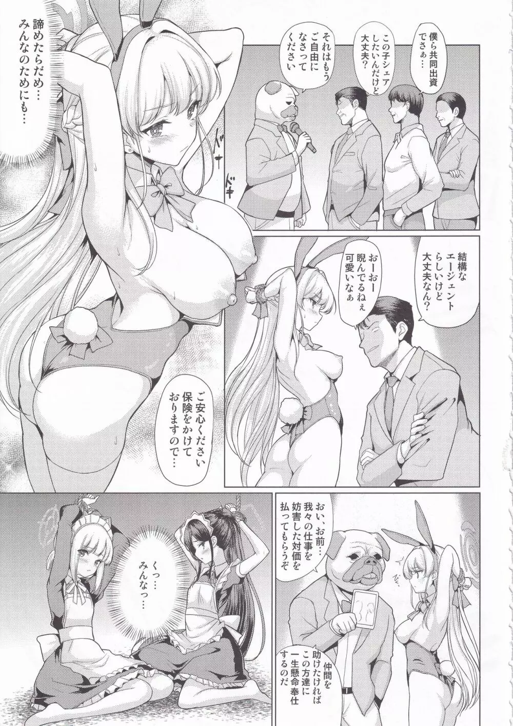 どきどきトキオークション Page.6