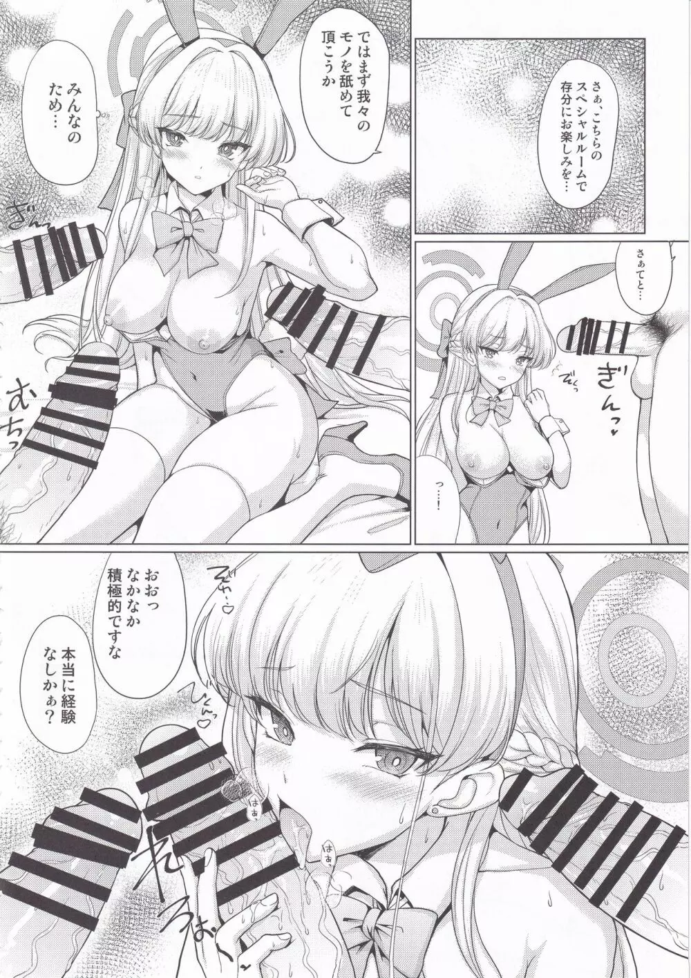 どきどきトキオークション Page.7