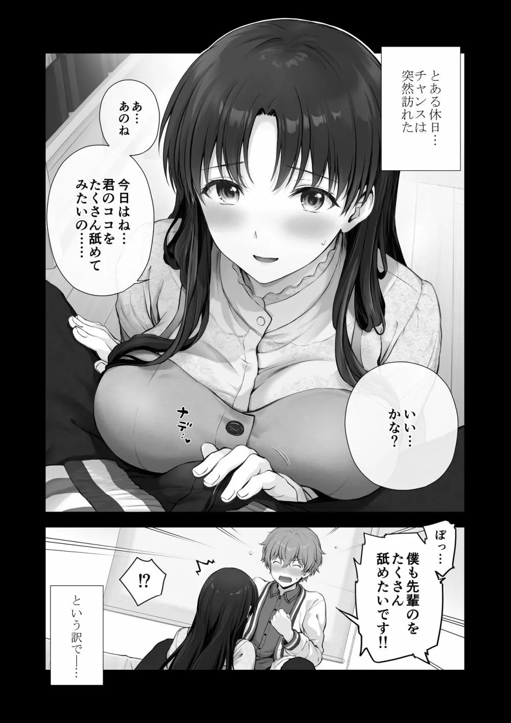 僕と先輩のはじめて日誌 Page.68