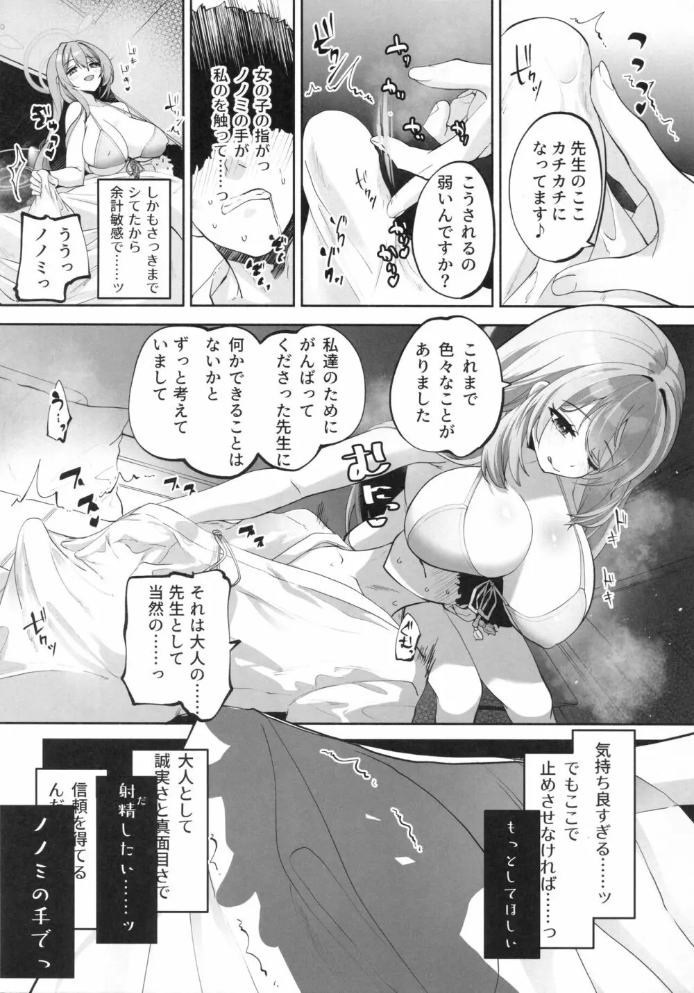 ひみつの恩返しの時間です Page.11