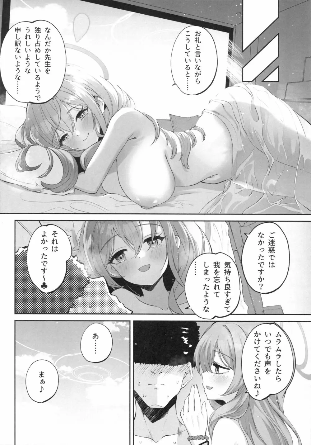 ひみつの恩返しの時間です Page.25