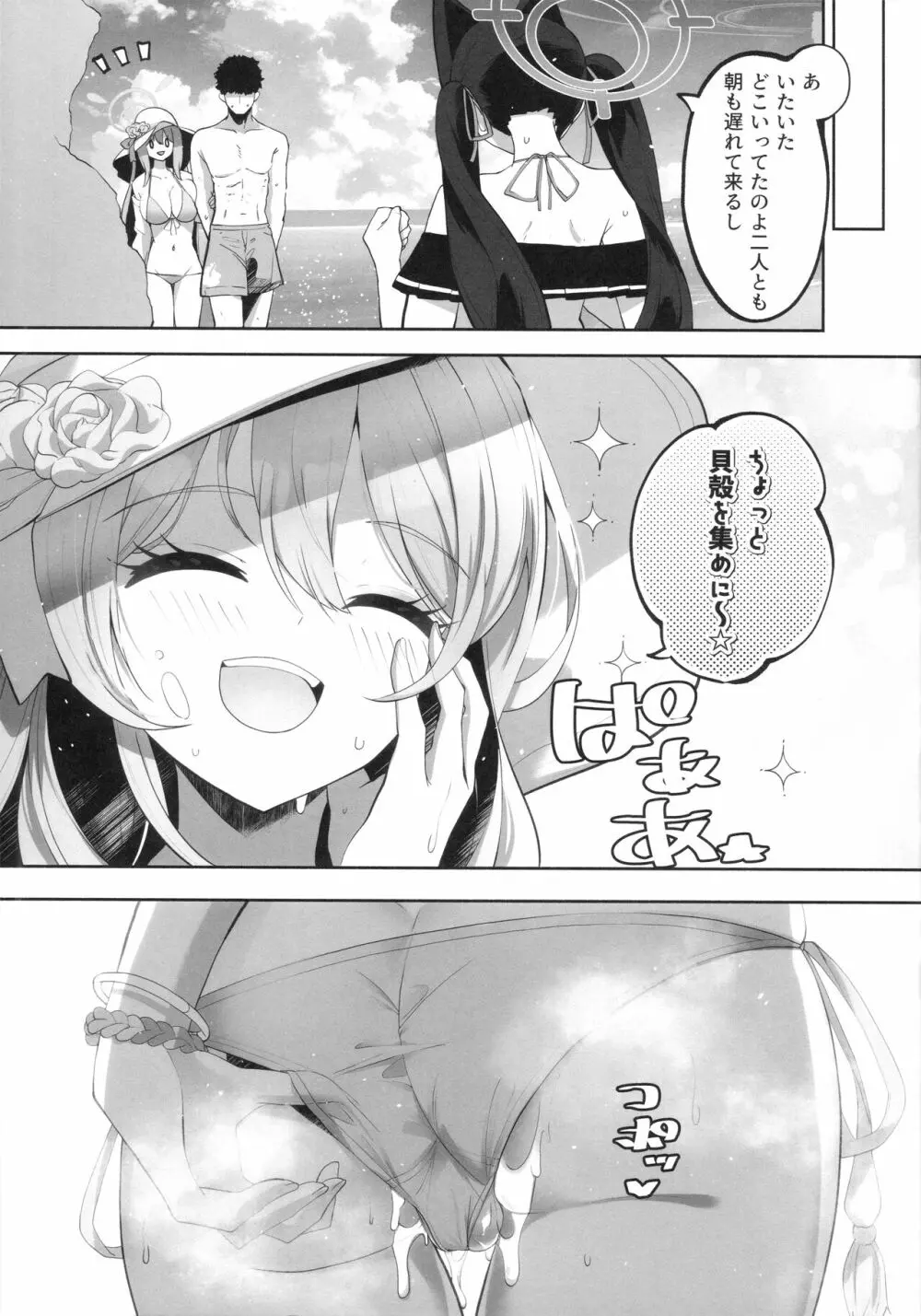 ひみつの恩返しの時間です Page.28