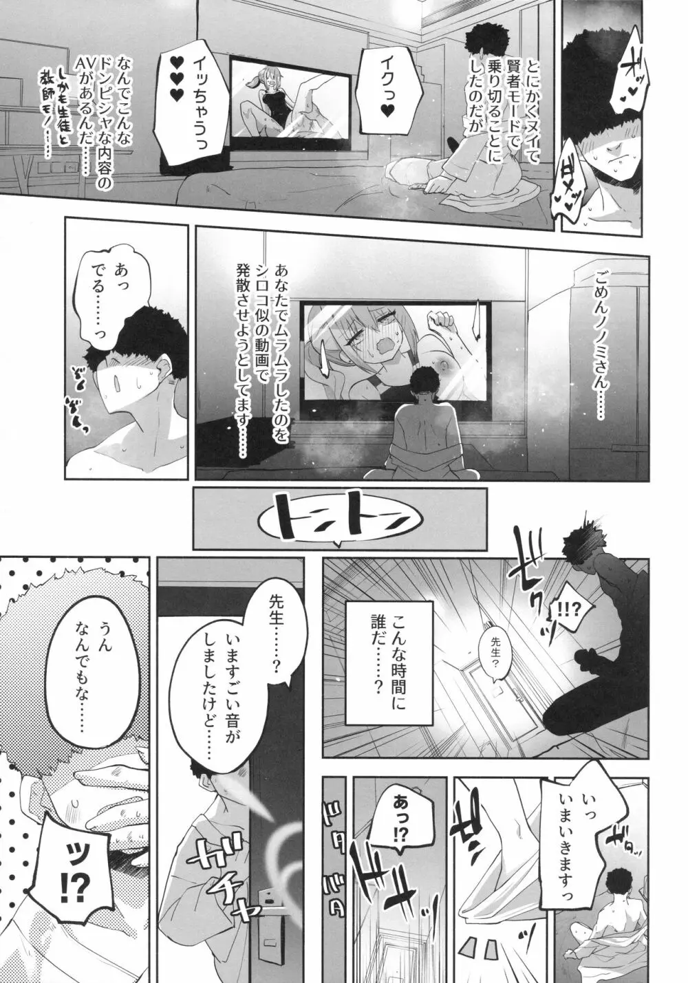 ひみつの恩返しの時間です Page.6