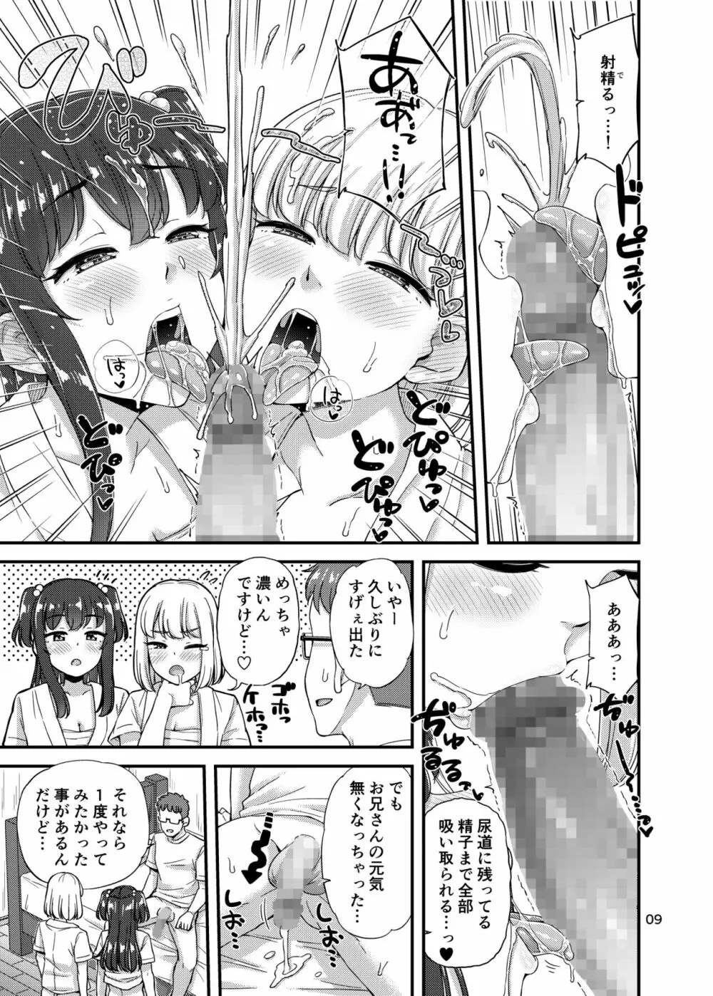 ふんどしえっち本 Page.10