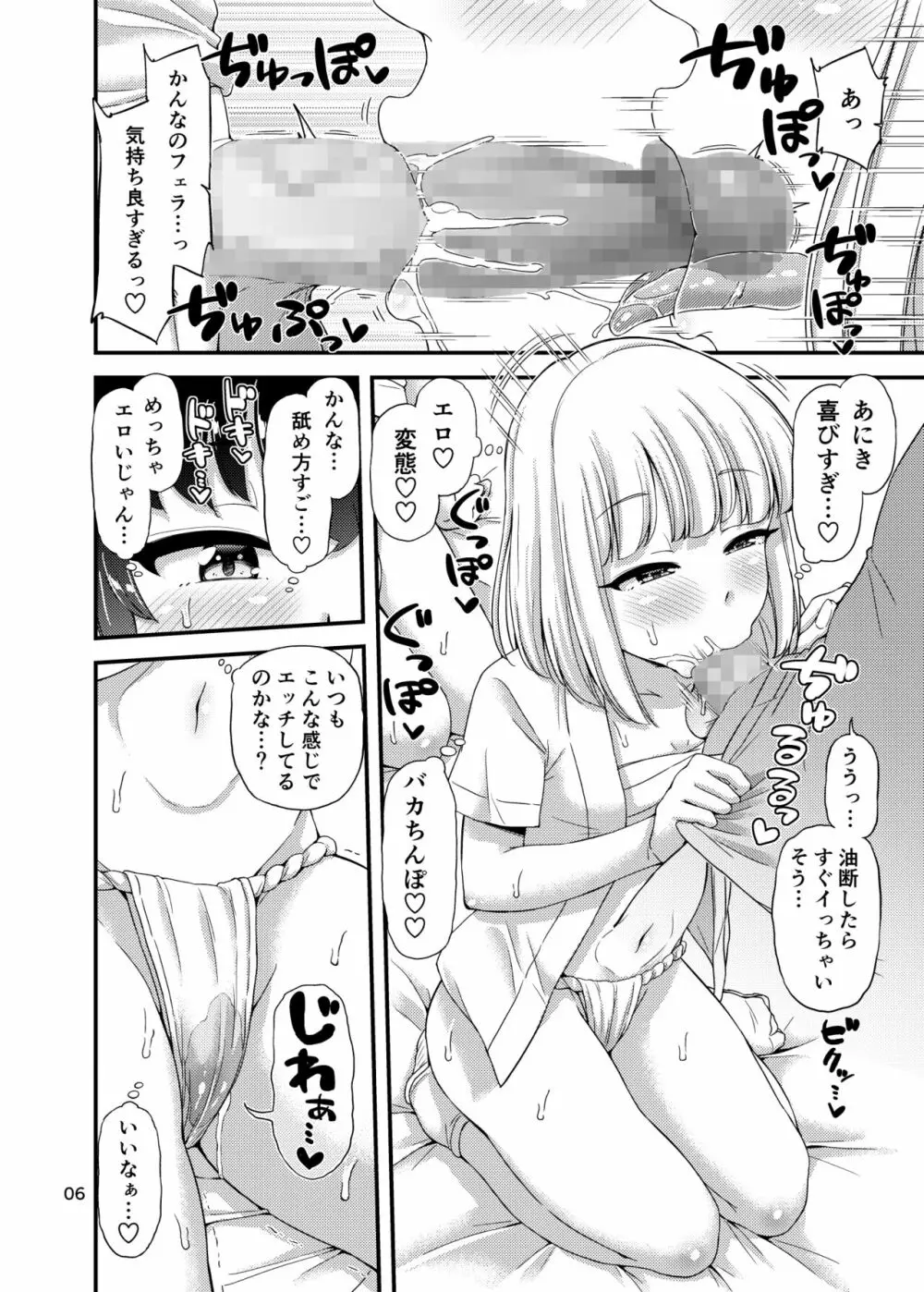 ふんどしえっち本 Page.7