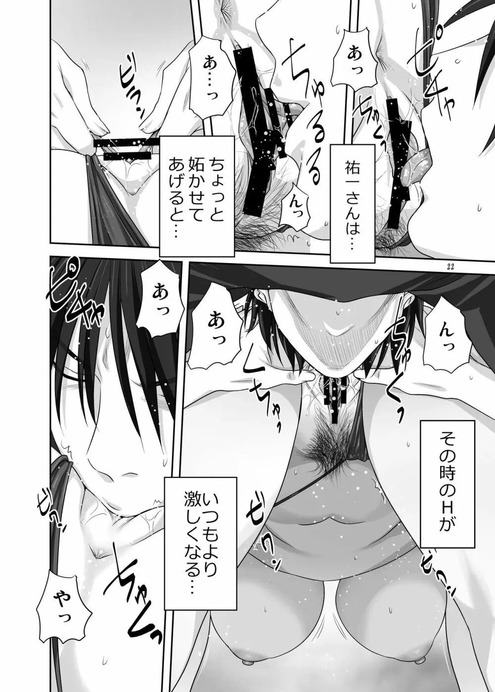 秋子さんといっしょ29 Page.21